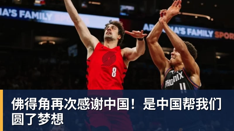 佛得角再次感谢中国！是中国帮我们圆了梦想