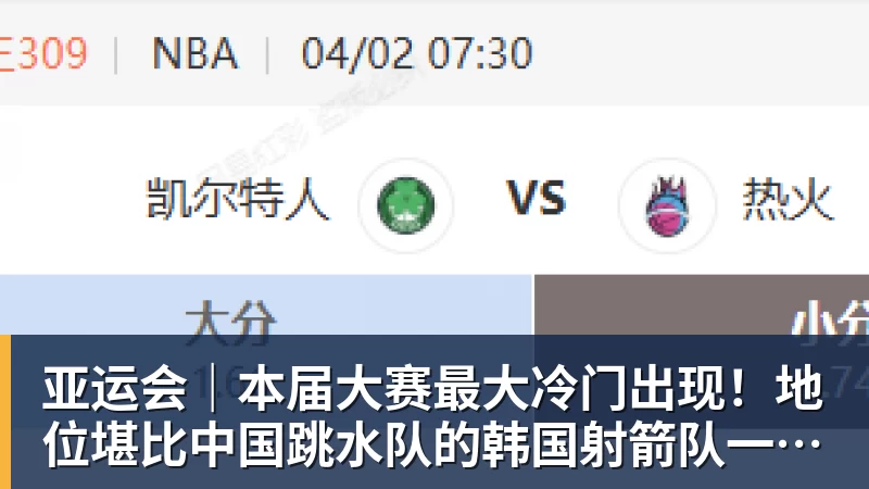 亚运会｜本届大赛最大冷门出现！地位堪比中国跳水队的韩国射箭队一日连失两金