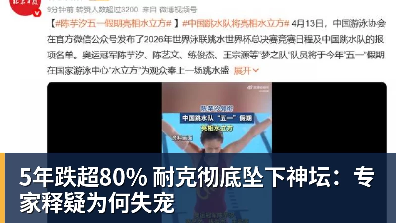 5年跌超80% 耐克彻底坠下神坛：专家释疑为何失宠