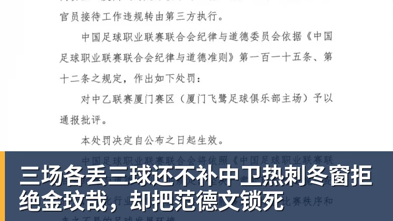 三场各丢三球还不补中卫热刺冬窗拒绝金玟哉，却把范德文锁死