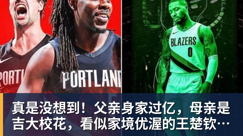 真是没想到！父亲身家过亿，母亲是吉大校花，看似家境优渥的王楚钦如今境遇来之不易！4天22场比赛拿下冠军，打脸所有人