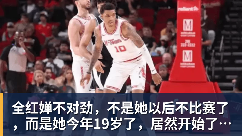 全红婵不对劲，不是她以后不比赛了，而是她今年19岁了，居然开始了自己的精致路线