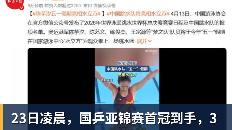 23日凌晨，国乒亚锦赛首冠到手，3