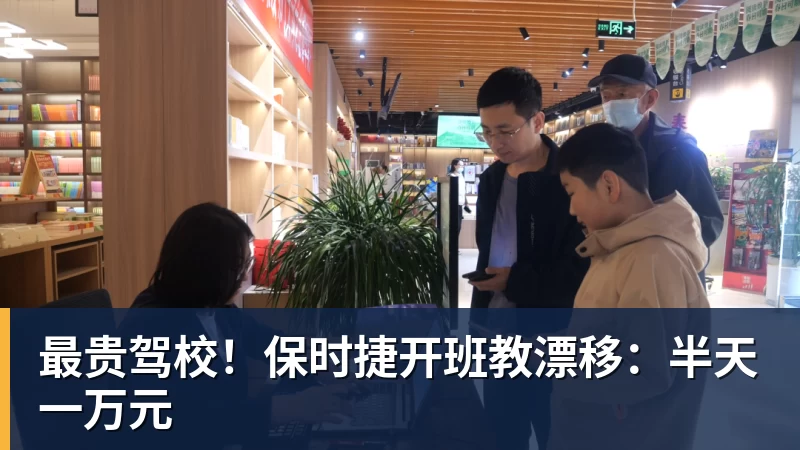 最贵驾校！保时捷开班教漂移：半天一万元